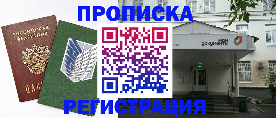 где прописаться в Ершове