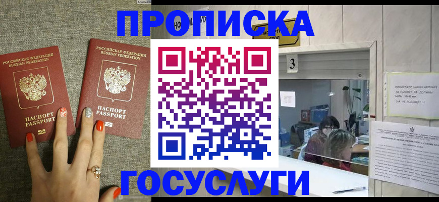 временная прописка в Ершове