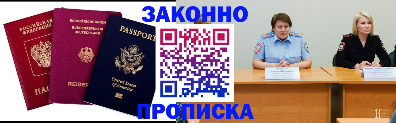 прописка регистрация в Ершове